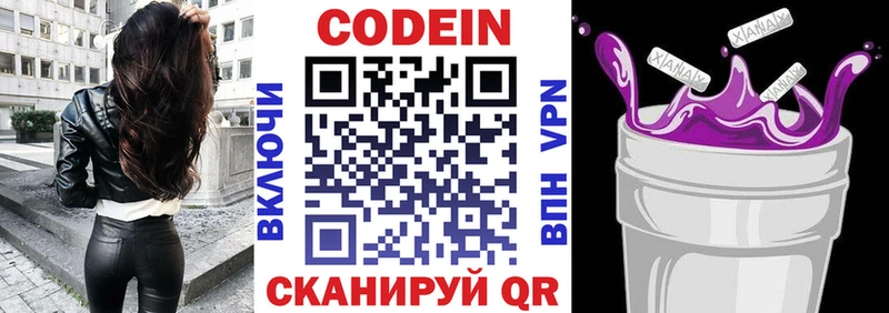 Кодеин Purple Drank  Сосновка 